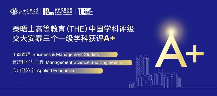 我院承建3个一级学科在2022年度THE中国学科评级中获评A+