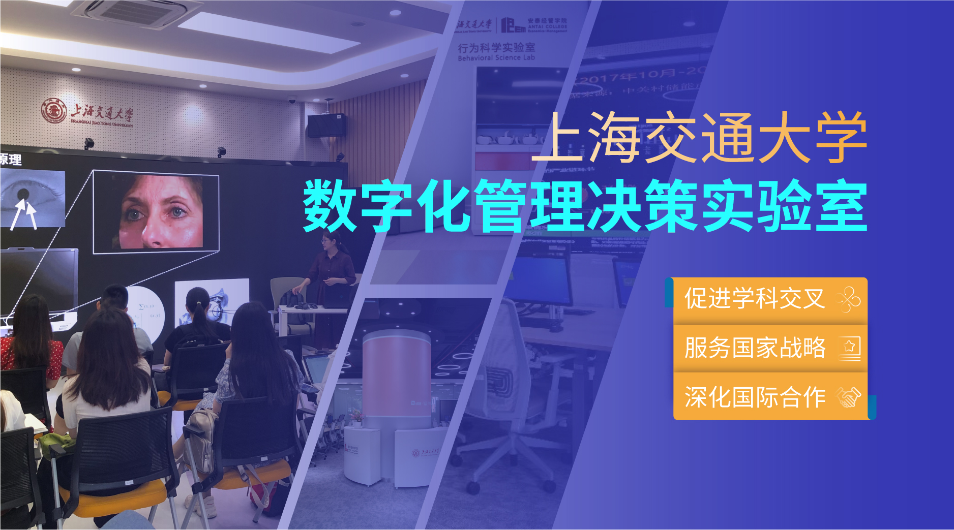 “上海交通大学数字化管理决策实验室”入选首批教育部哲学社会科学实验室名单