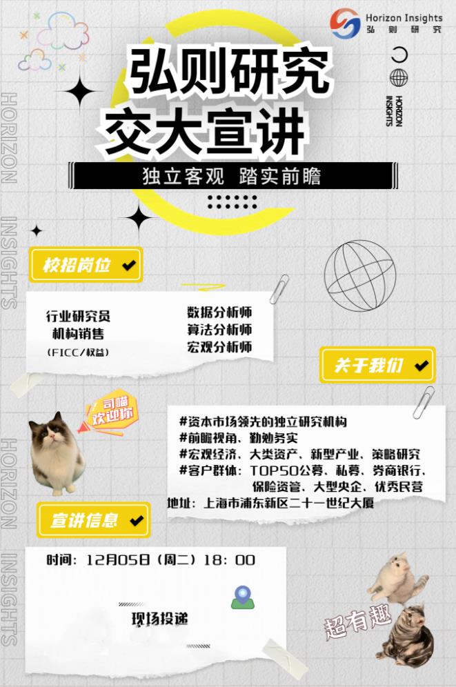 弘则研究校园宣讲会