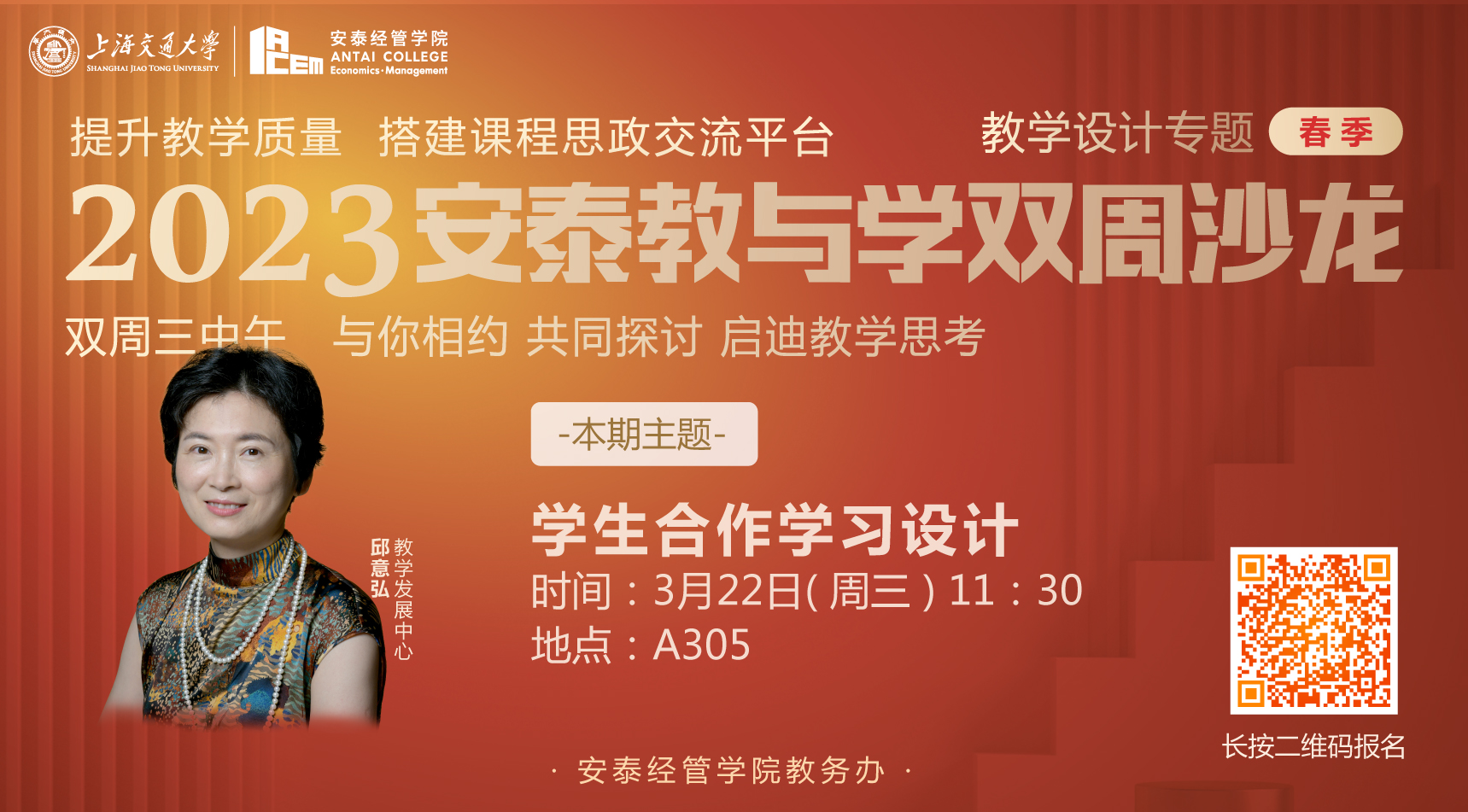 【教与学沙龙28期】学生合作学习设计