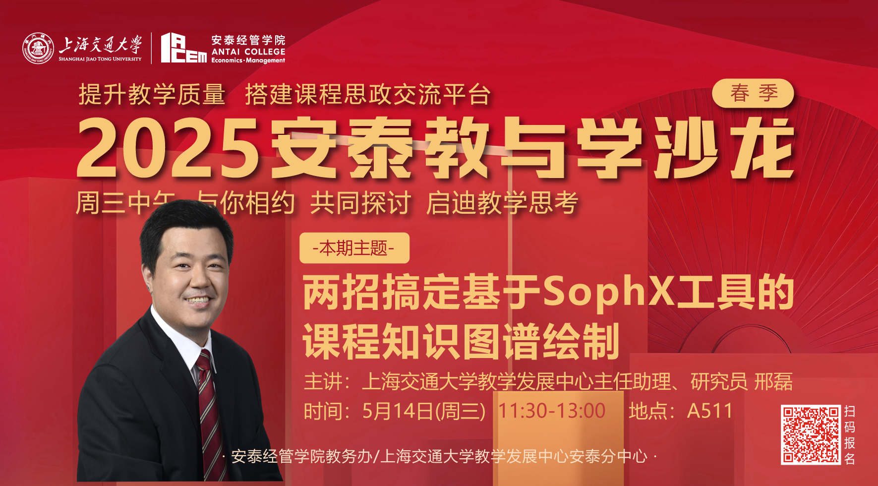 活动报名|【教与学沙龙57期】两招搞定基于SophX工具的课程知识图谱绘制