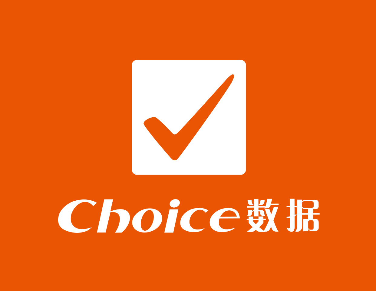 Choice金融终端