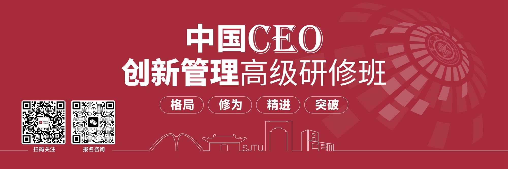 中国CEO创新管理高级研修班