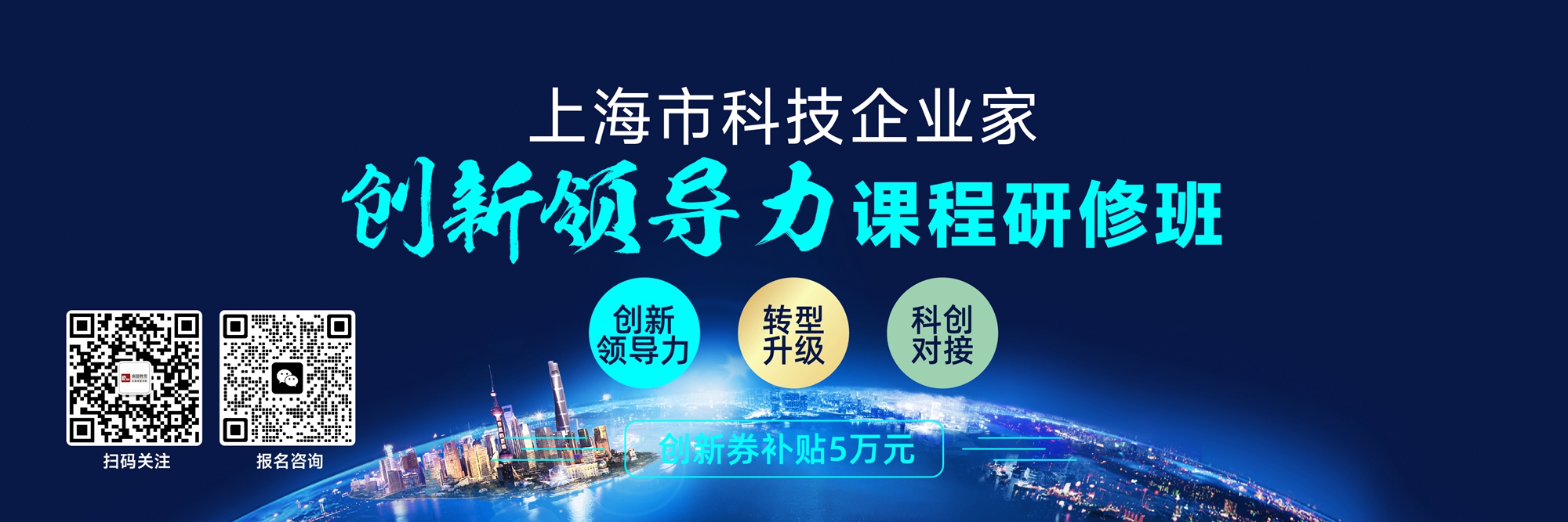 2024创新领导力项目研修班