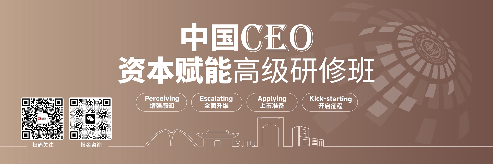 2024中国CEO资本赋能