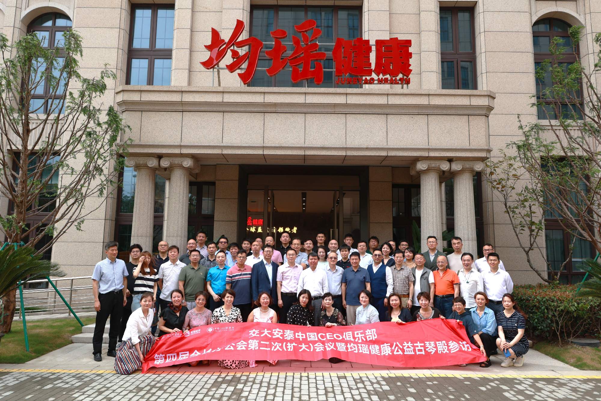 中国CEO俱乐部 | 第四届会长办公会第二次(扩大)会议暨均瑶健康公益古琴殿参访