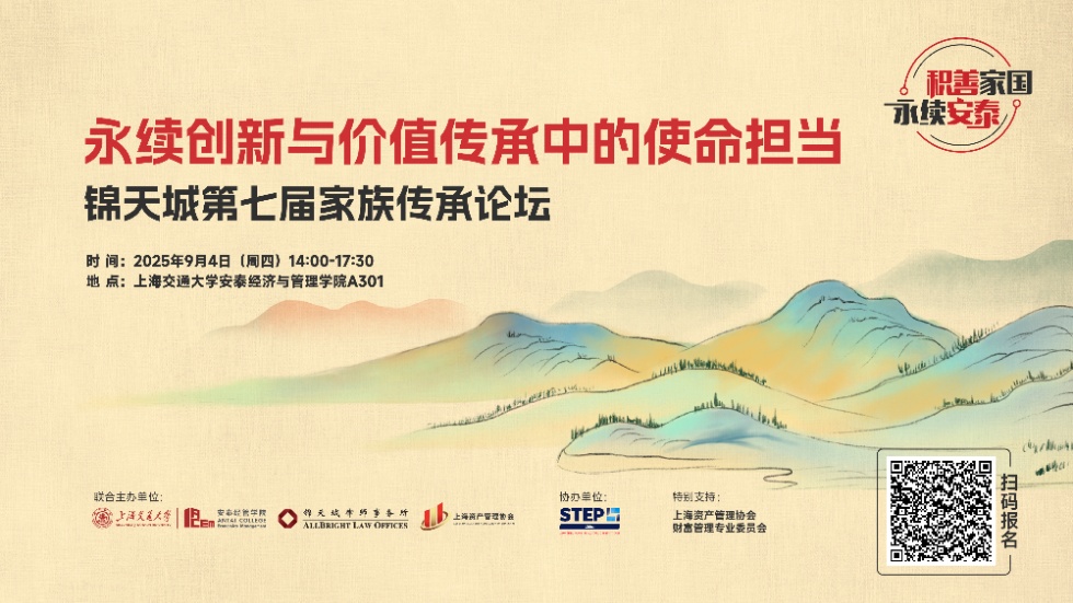 【重磅】论坛报名 | 永续创新与价值传承中的使命担当