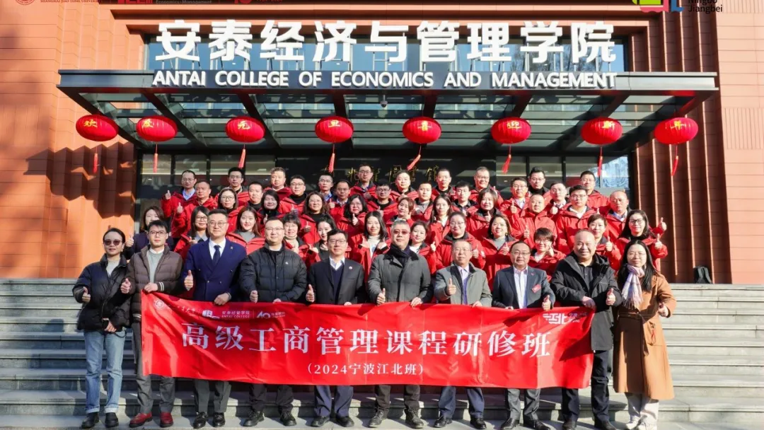 智启新程 | 交大安泰 2024 宁波江北班开学典礼顺利举行
