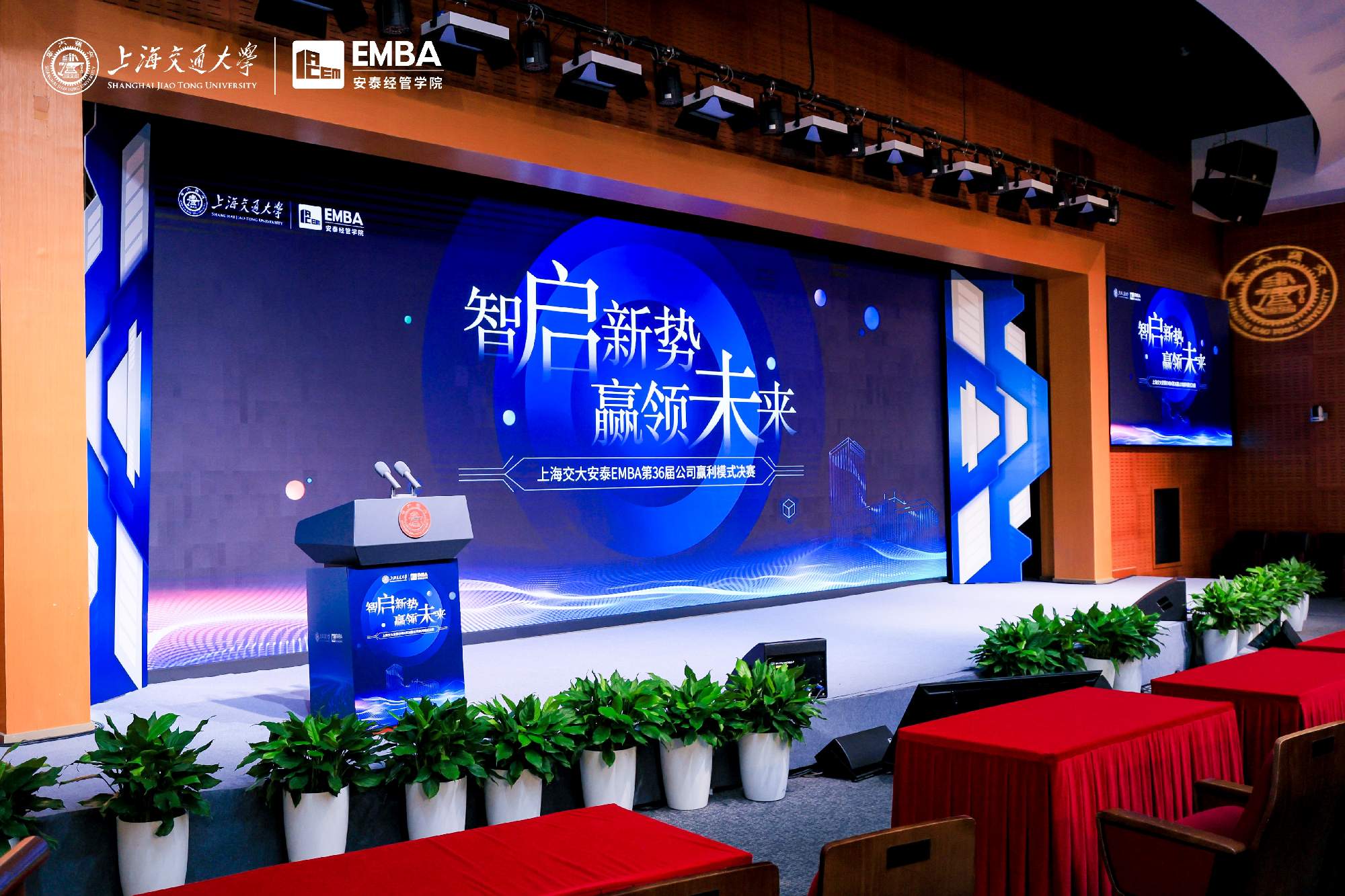 智启新势，“赢”领未来，交大安泰EMBA第36届公司赢利模式大赛举行