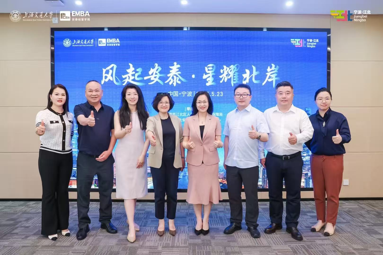 交大安泰EMBA携手宁波江北，知行天下论坛解码全球化战略