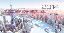 The 5th International Business School Shanghai Conference