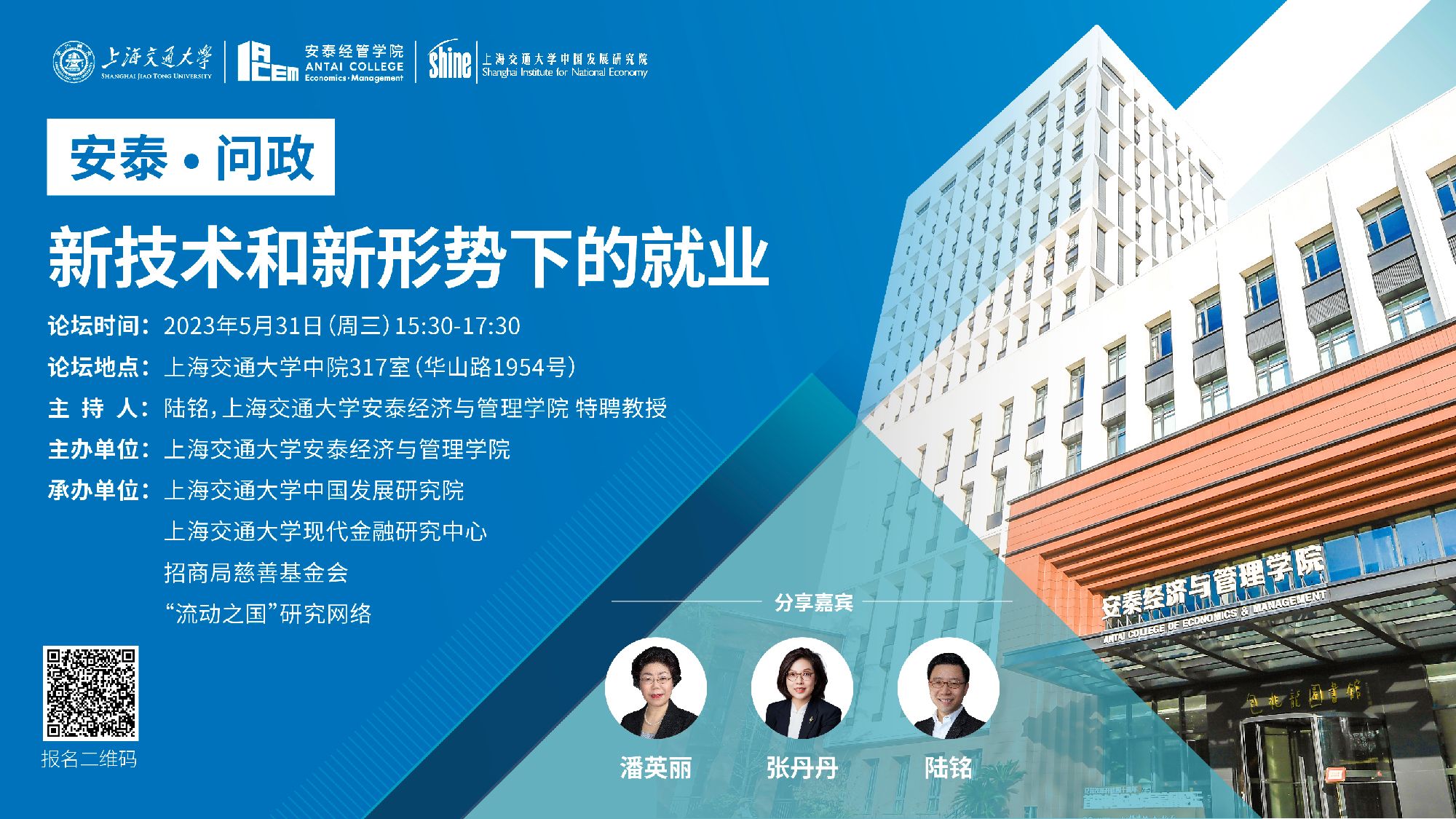 【论坛预告】经邦论道【84】/安泰•问政【50】| 新技术和新形势下的就业