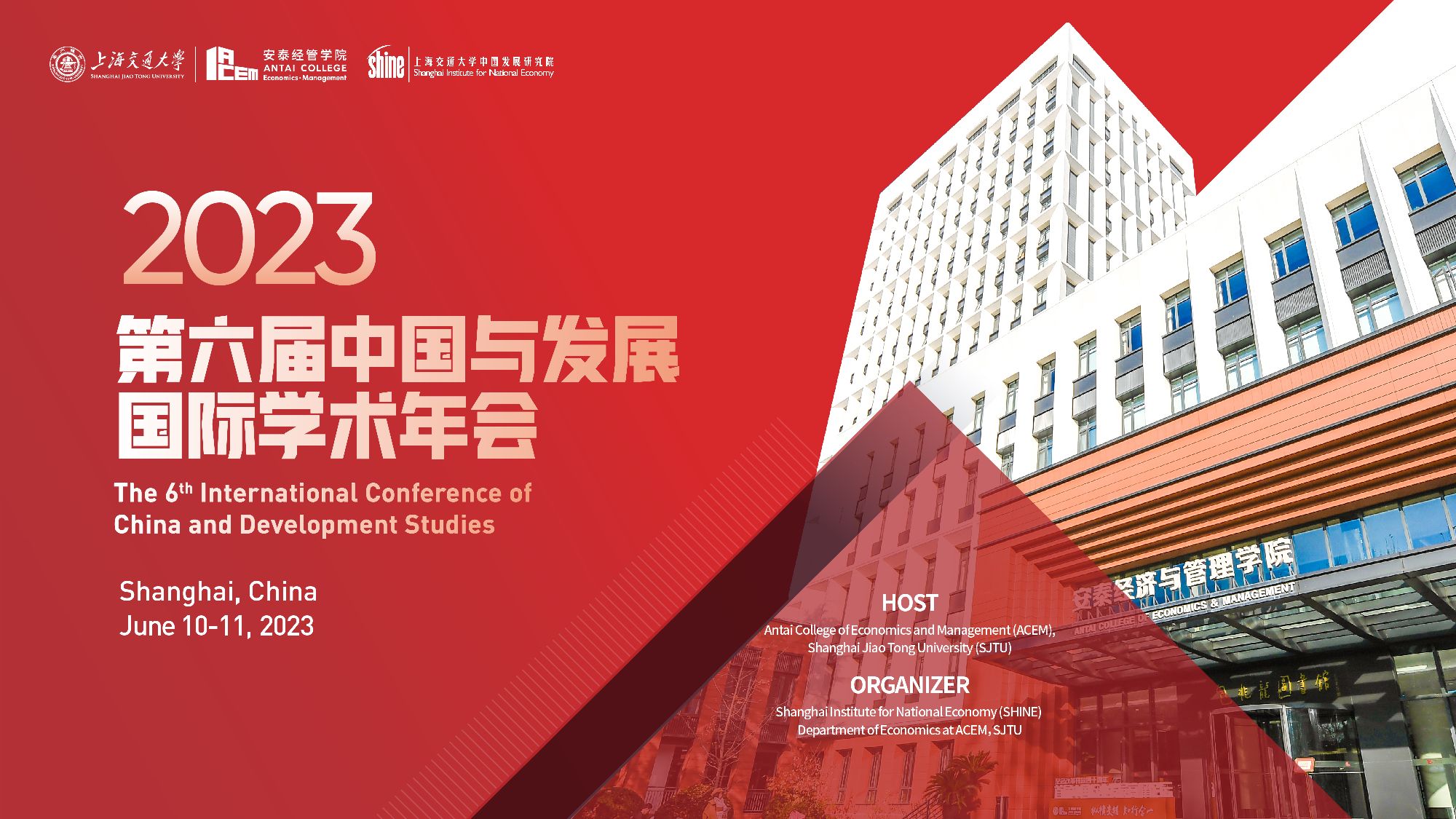 【论坛预告】第六届中国与发展国际学术年会