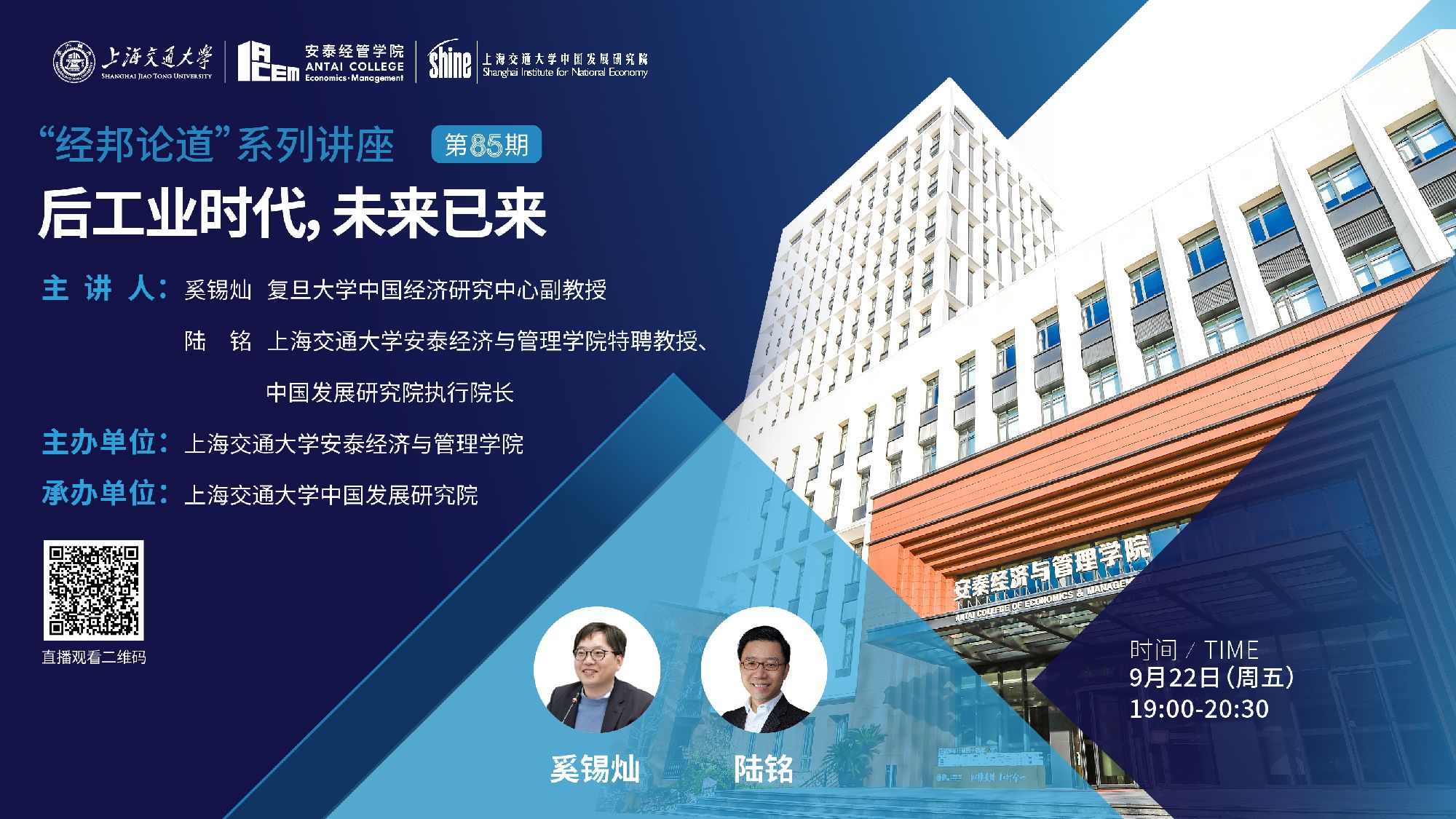 【论坛预告】经邦论道【85】| 后工业时代，未来已来