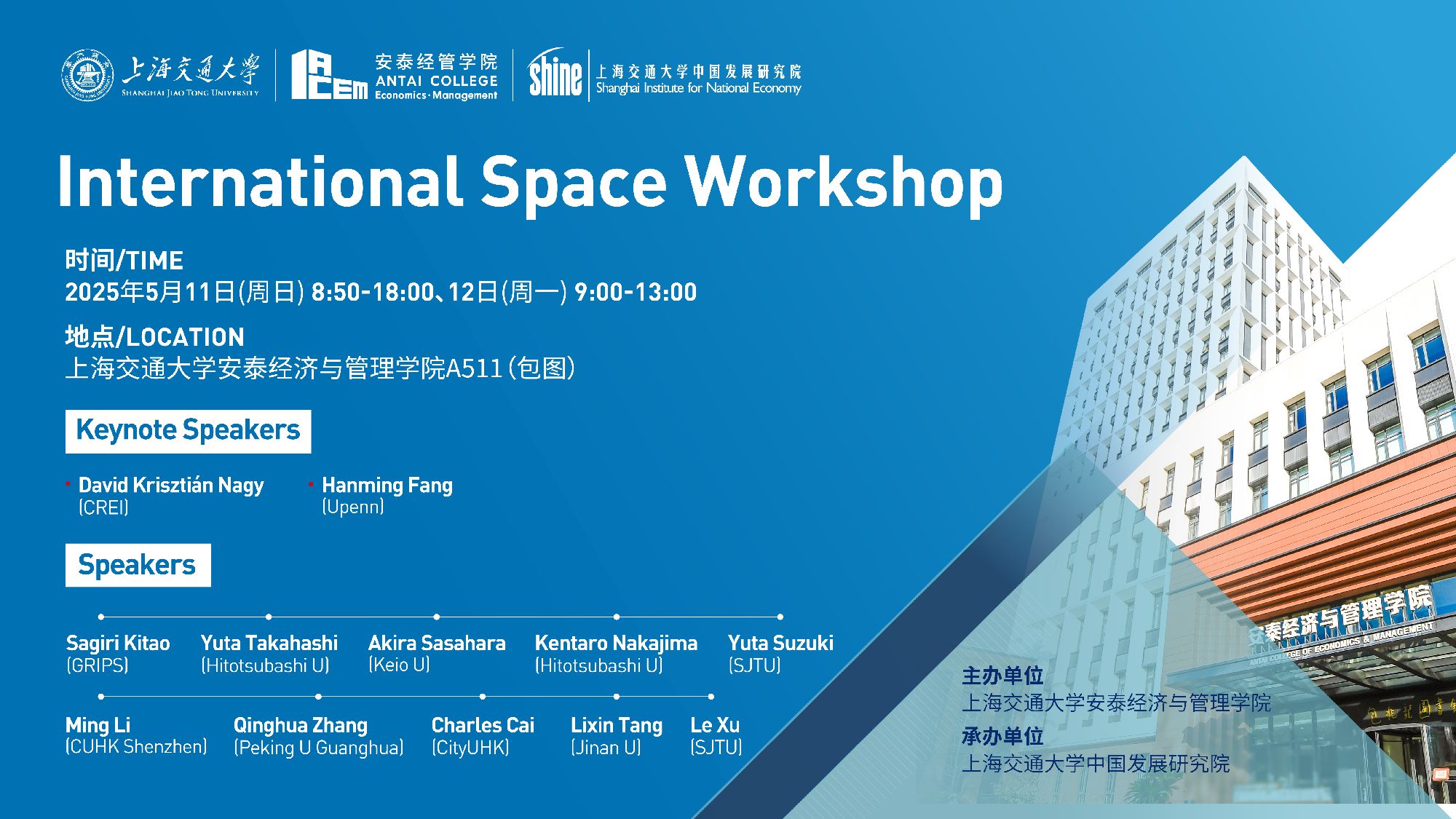 【论坛预告】International Space Workshop