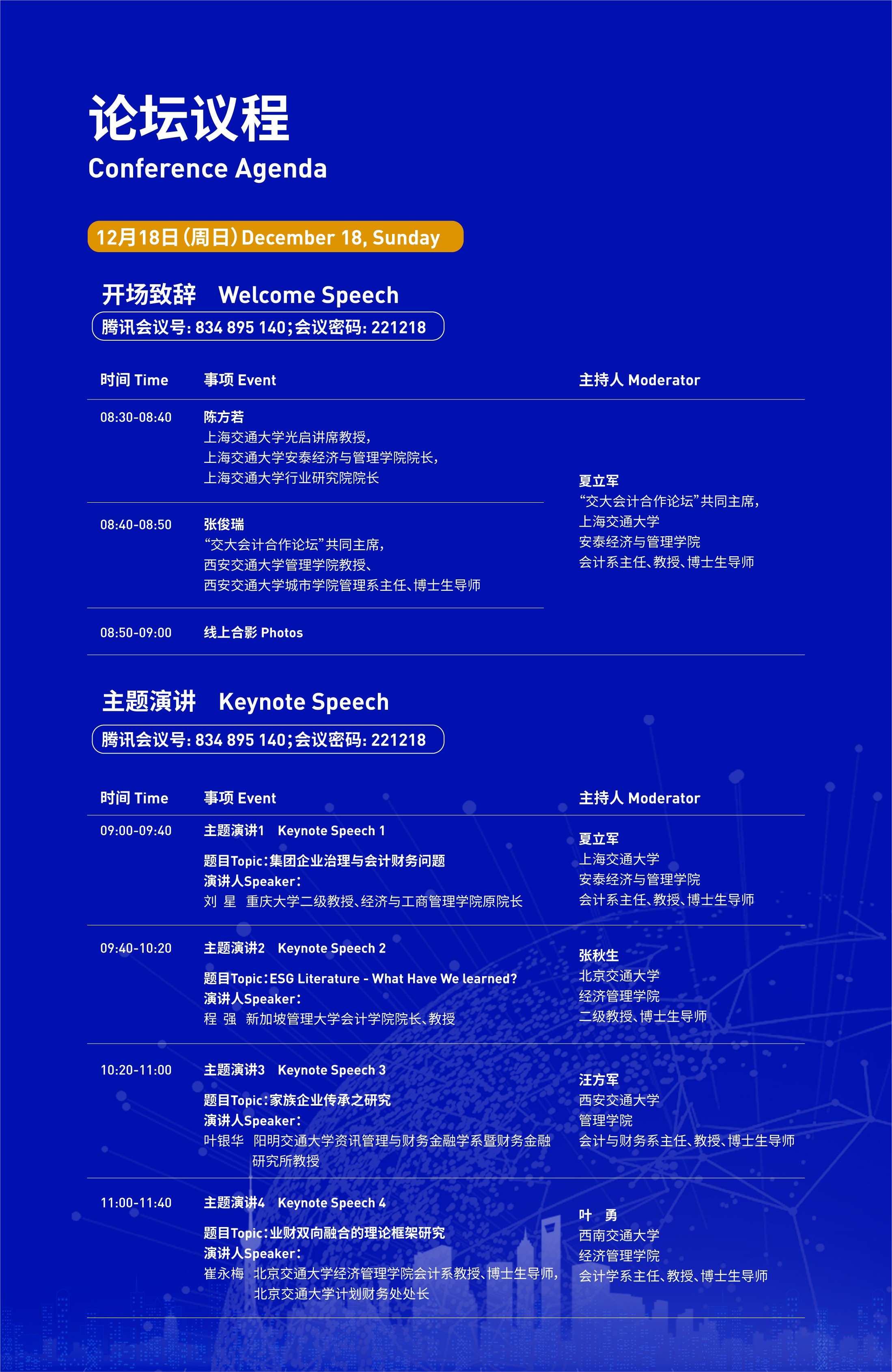 交大会计合作论坛”暨第四届学术年会（2022）-上海交通大学安泰经济与 