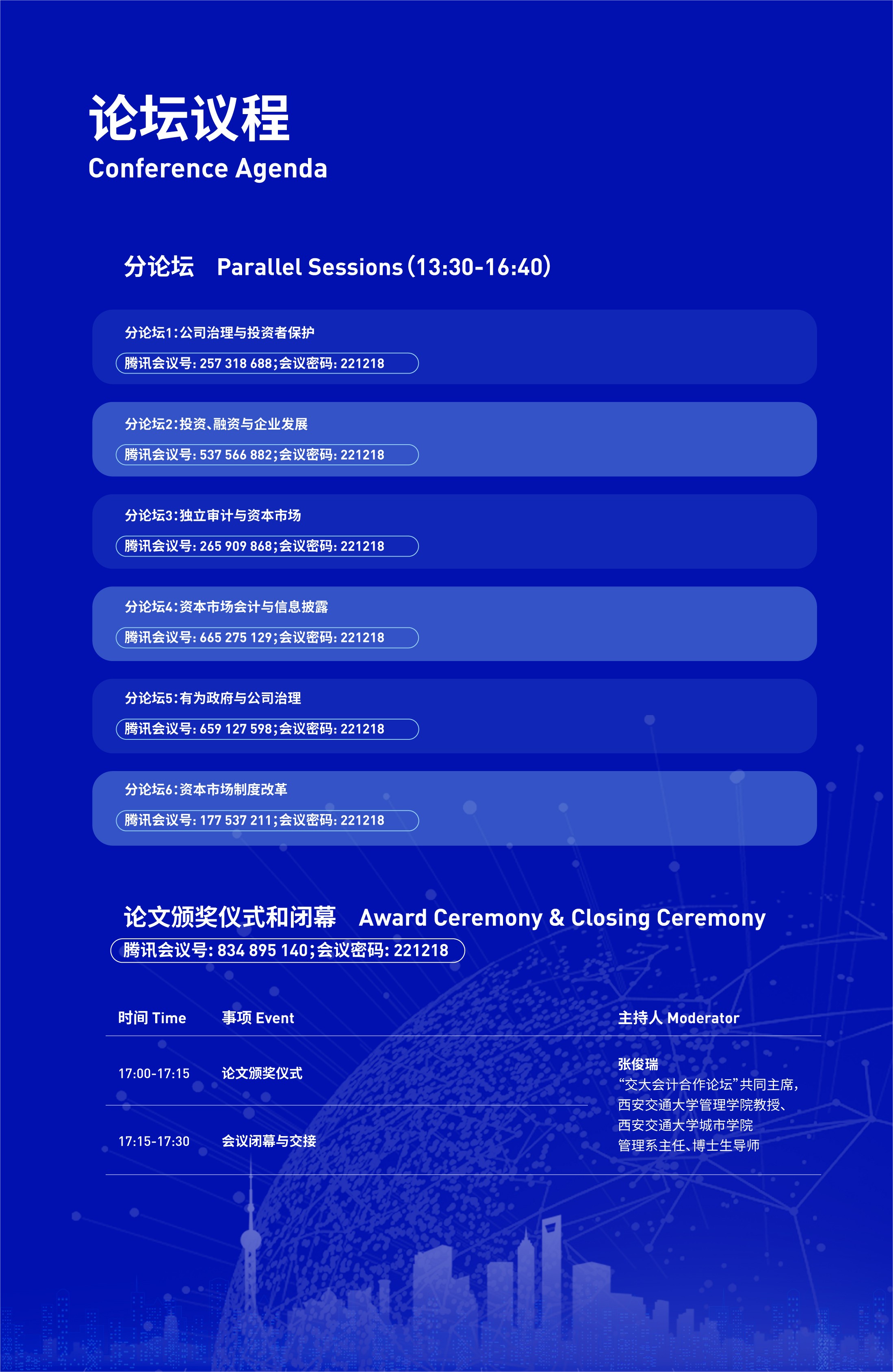 交大会计合作论坛”暨第四届学术年会（2022）-上海交通大学安泰经济与 
