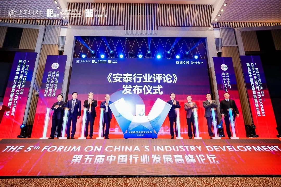 The 5th Forum on China’s Industry Development.jpg