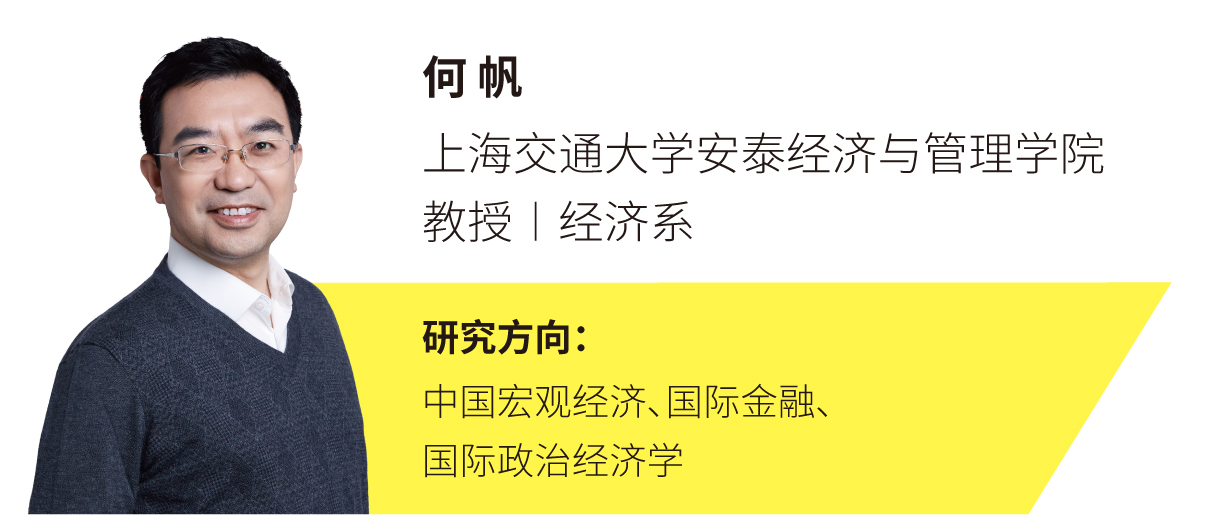 经济系_何帆.jpg