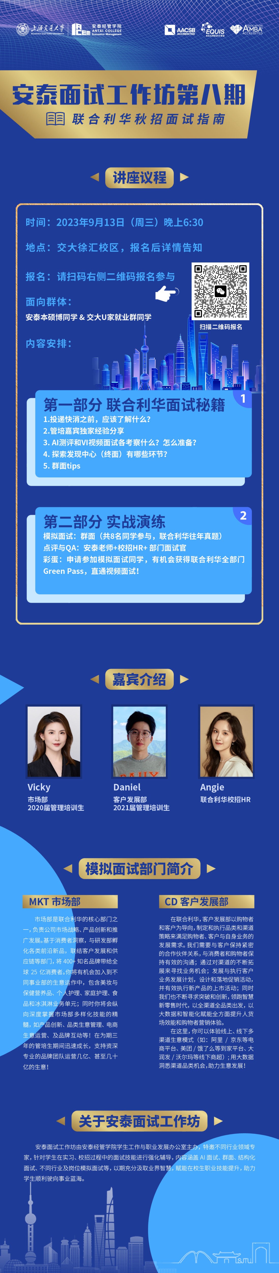 联合利华秋招面试指南.jpg