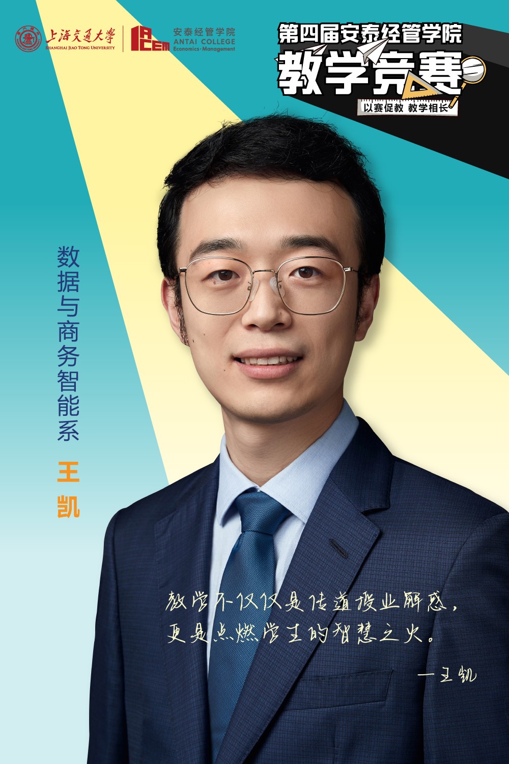 2023海报-王凯.jpg