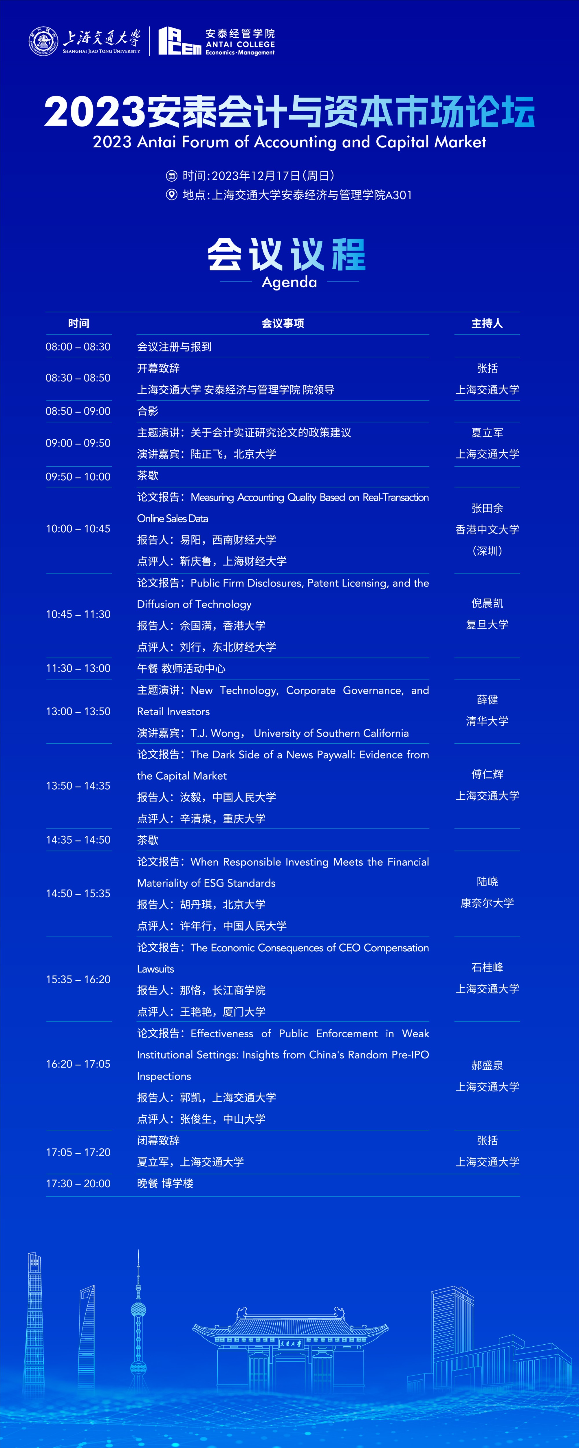 议程易拉宝.jpg