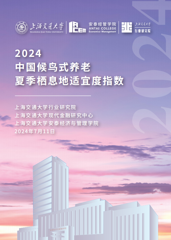 2024中国候鸟式养老夏季栖息地适宜度指数.png