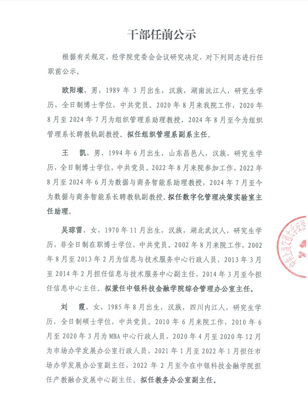 干部任前公示0507-1.png
