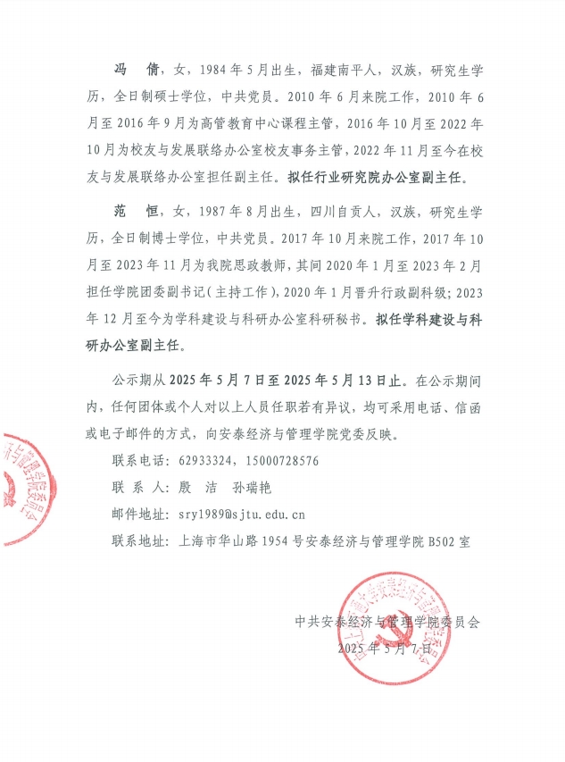 干部任前公示0507-2.png