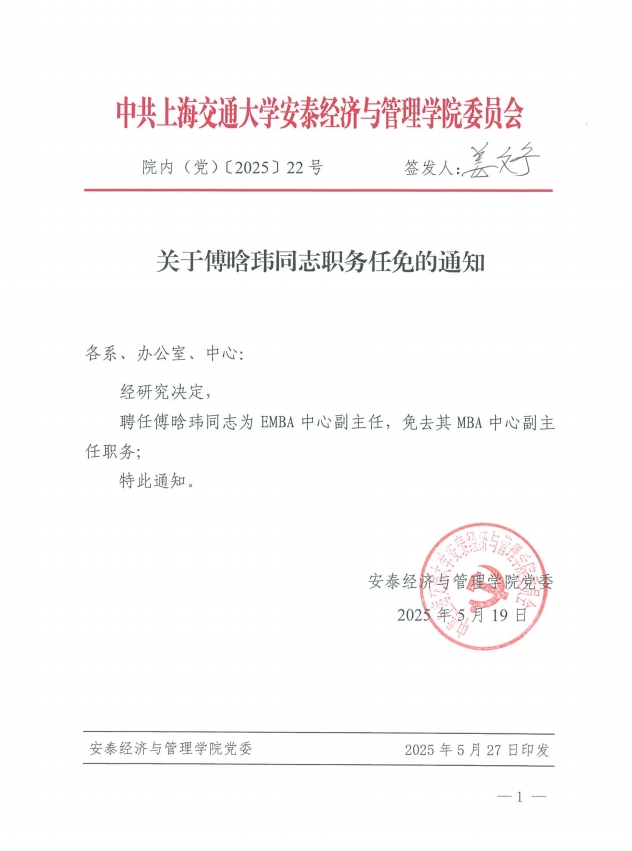 傅晗玮.png