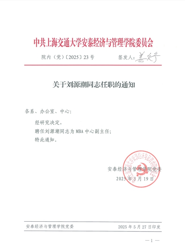 刘源潮.png