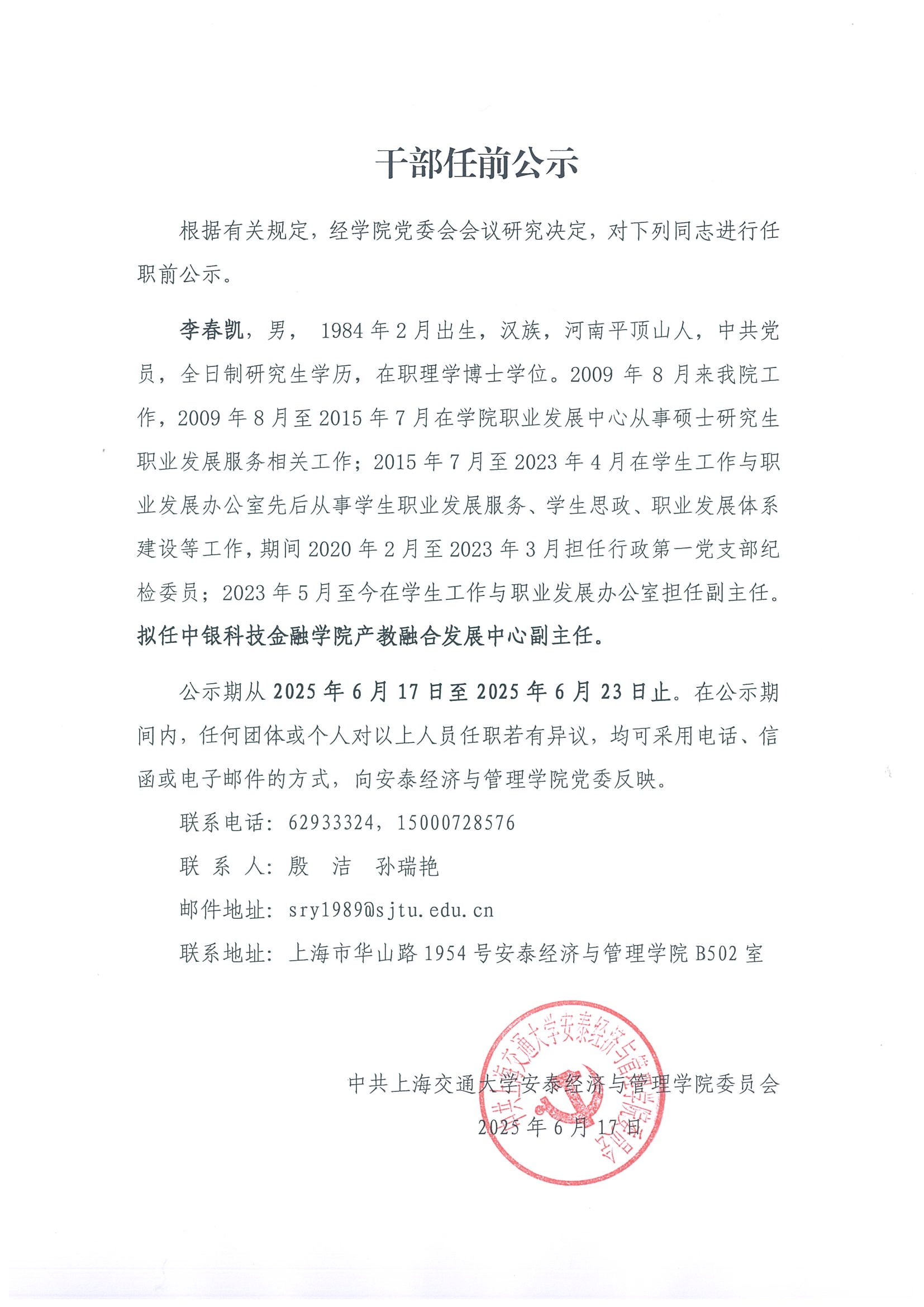 20250616李春凯.jpg
