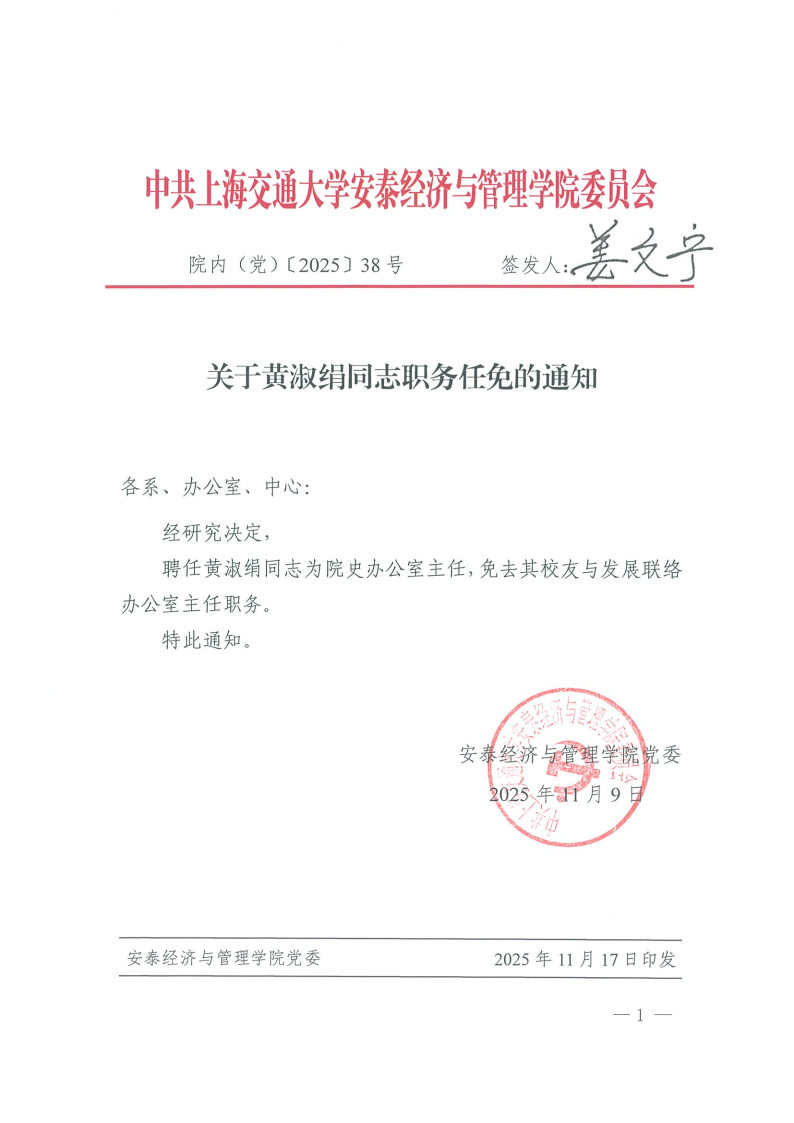 院内（党）发文【2025】38号（黄淑绢）.jpg